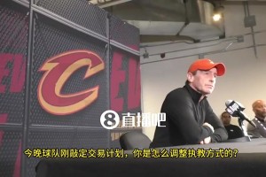 影響力！騎士主帥曾談：打快船前看錄像，發(fā)現(xiàn)全是哈登！